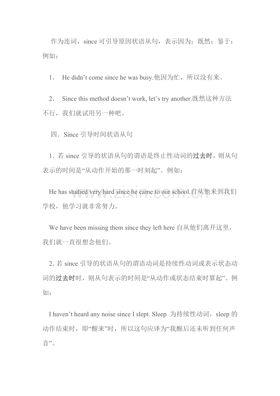 since用法小结.doc_第2页