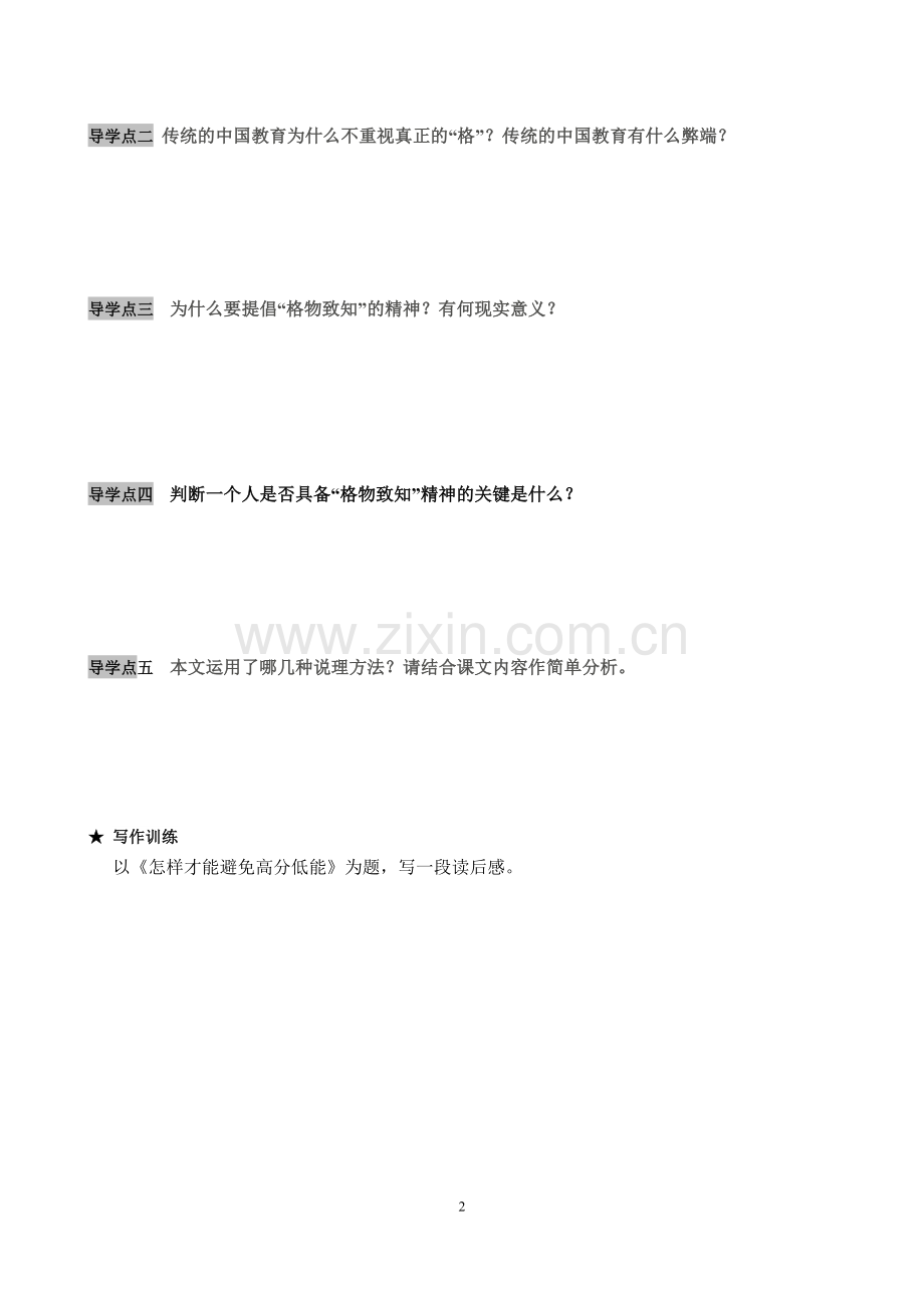 《应有格物致知精神》学案-(学生版).doc_第2页