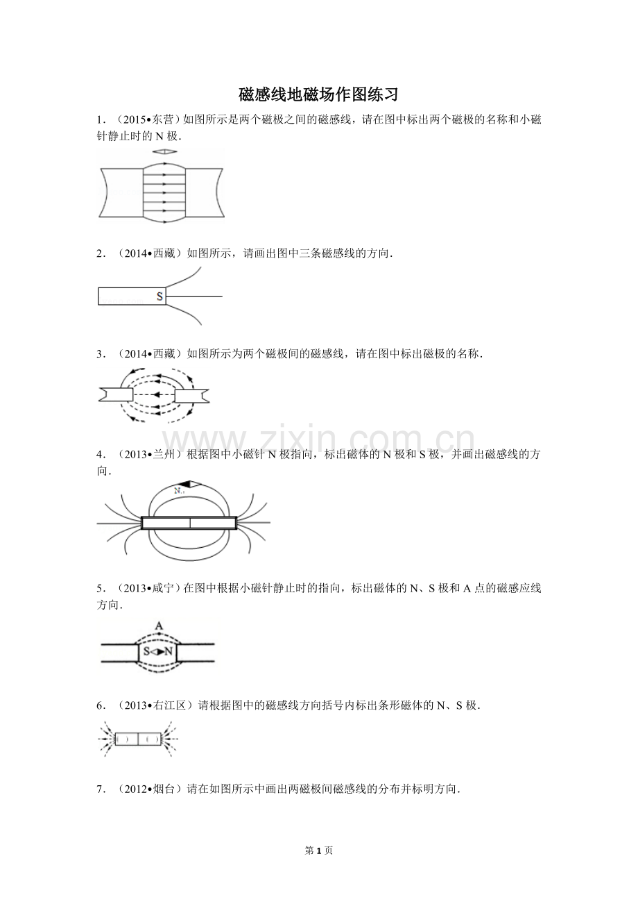 磁感线作图练习.doc_第1页