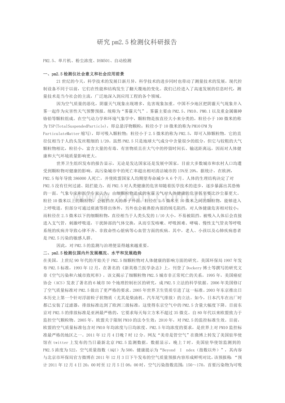 研究pm2.5检测仪科研报告.doc_第1页