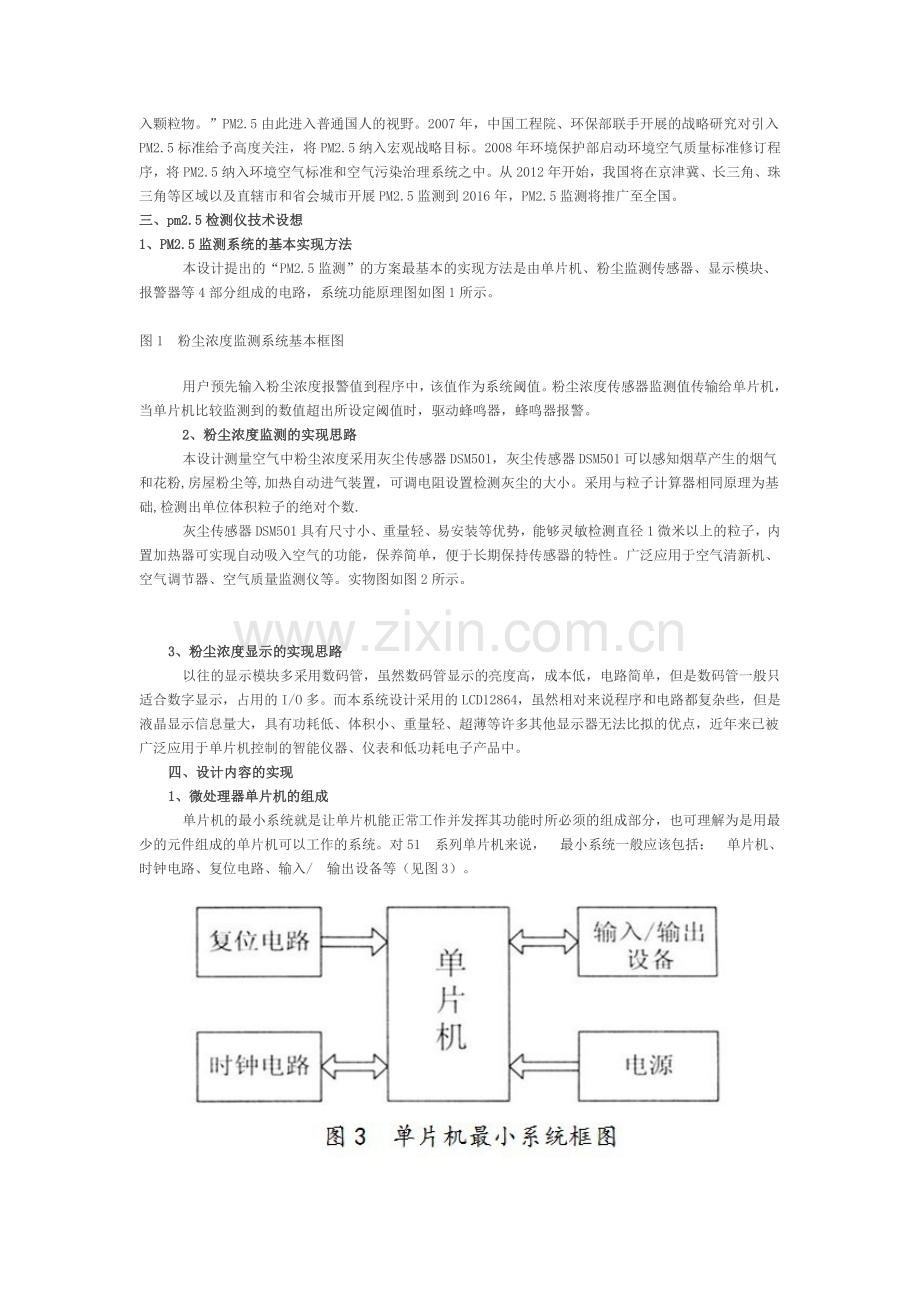 研究pm2.5检测仪科研报告.doc_第2页