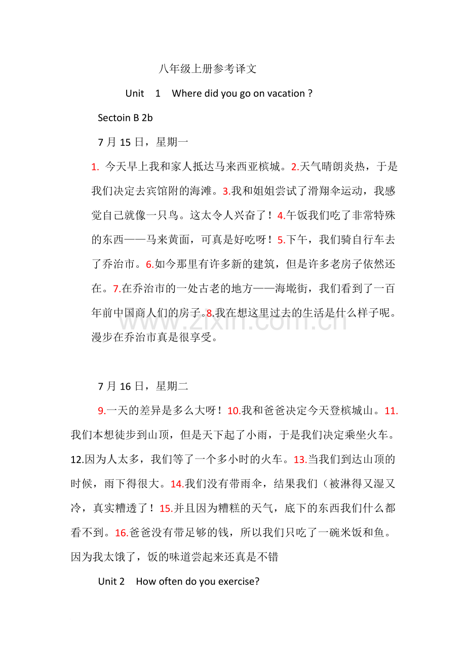人教版新目标八年级英语上册课文翻译范文.doc_第1页