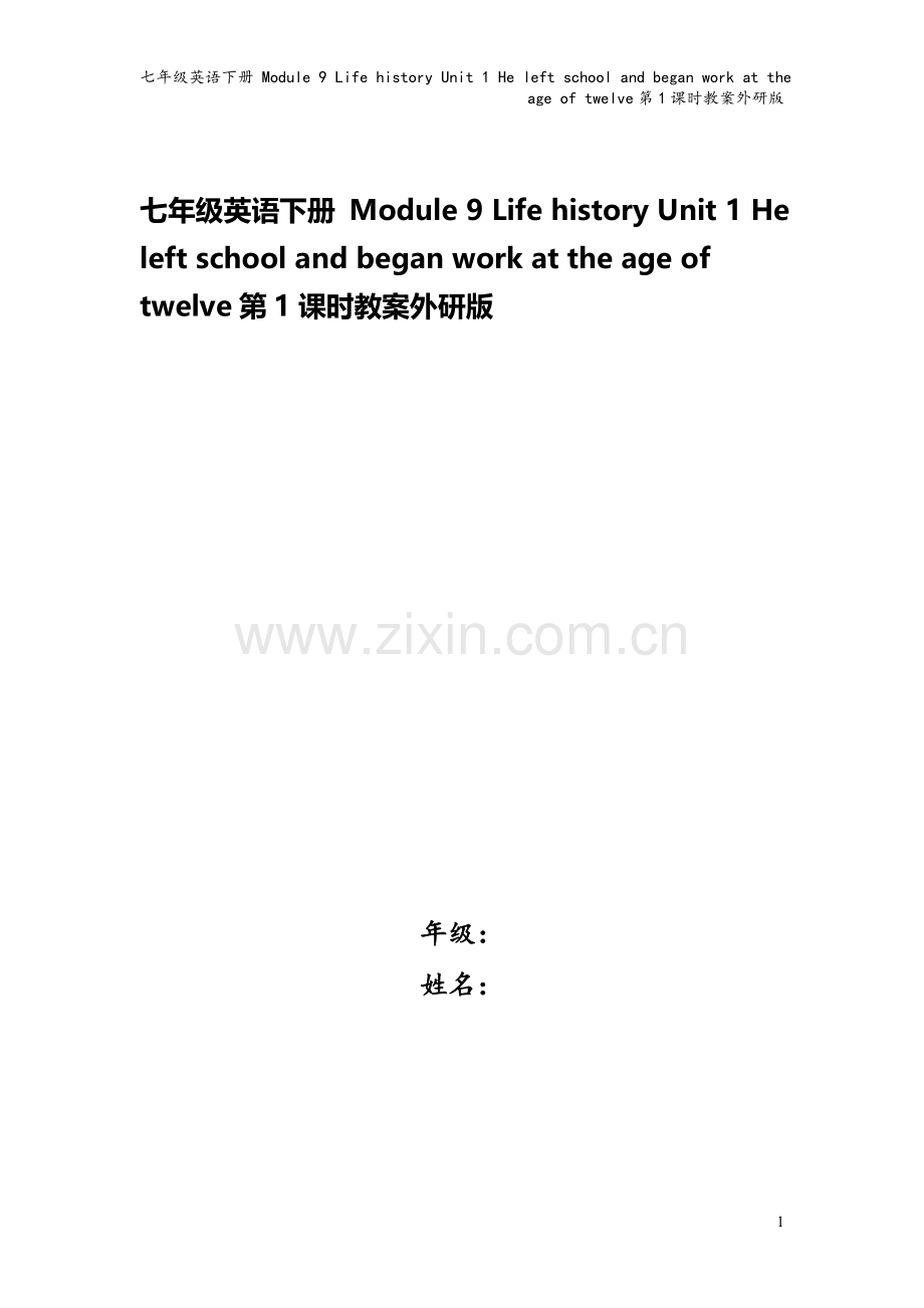 七年级英语下册-Module-9-Life-history-Unit-1-He-left-schoo.doc_第1页