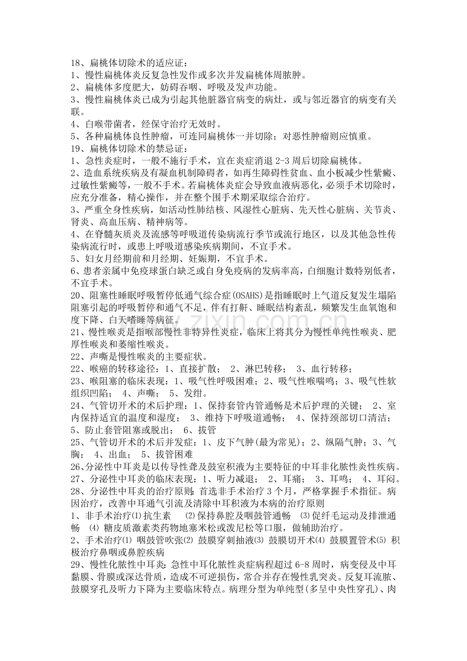 耳鼻喉知识点.doc_第2页