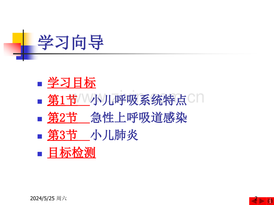 呼吸系统疾病知识培训.ppt_第2页