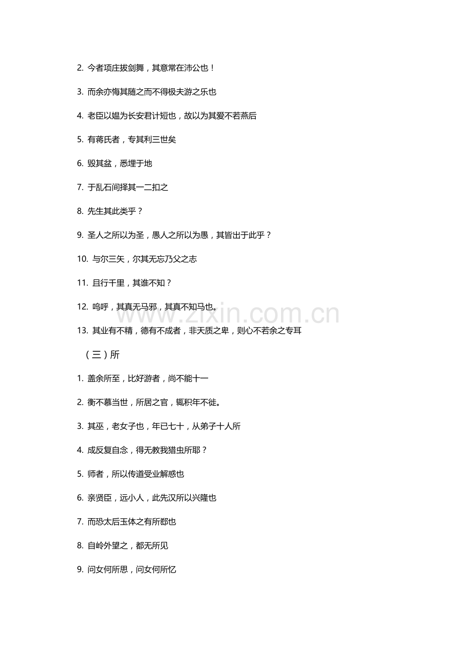 初中文言虚词练习题2.doc_第2页