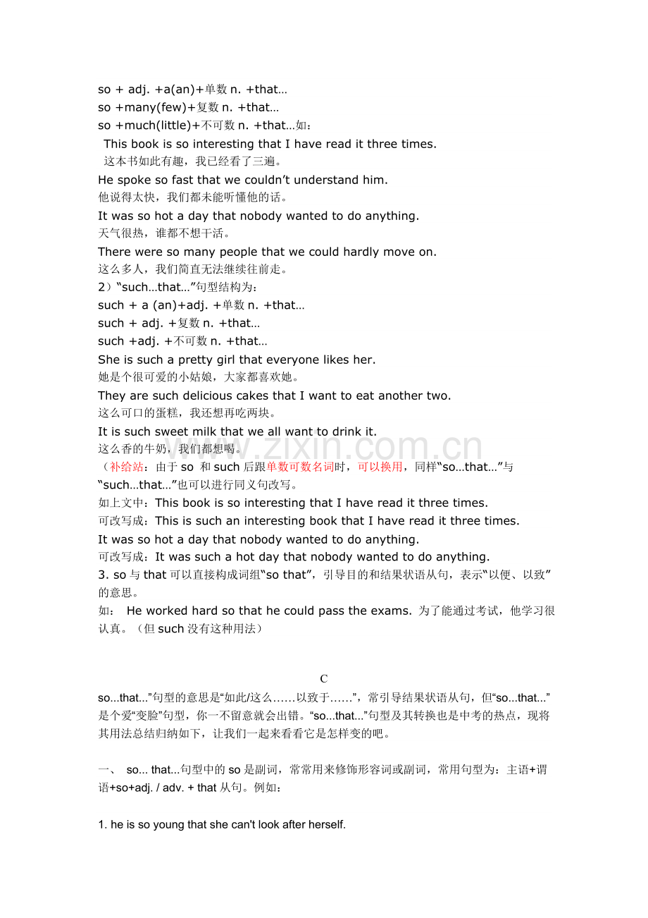 so---that---与such---that---的区别.doc_第2页