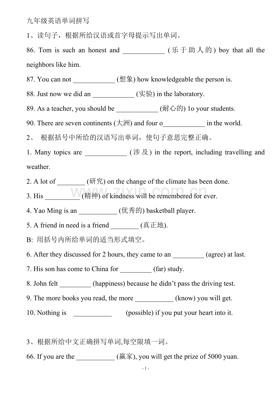 九年级英语单词拼写专项练习.doc_第1页