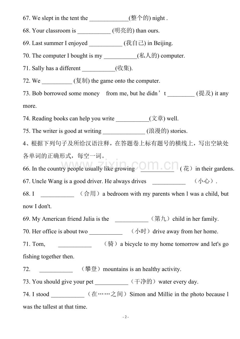 九年级英语单词拼写专项练习.doc_第2页