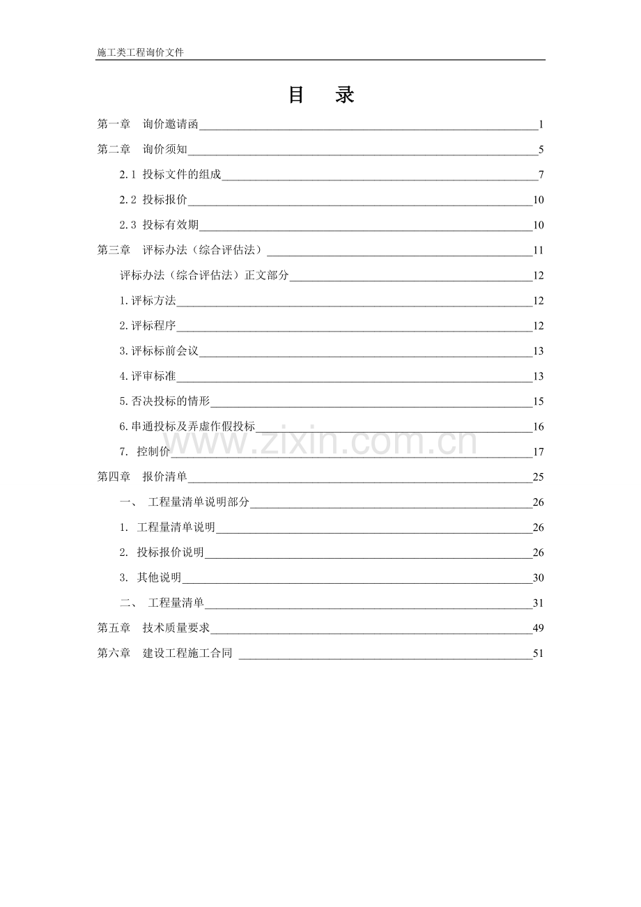施工询价文件(模板).doc_第2页