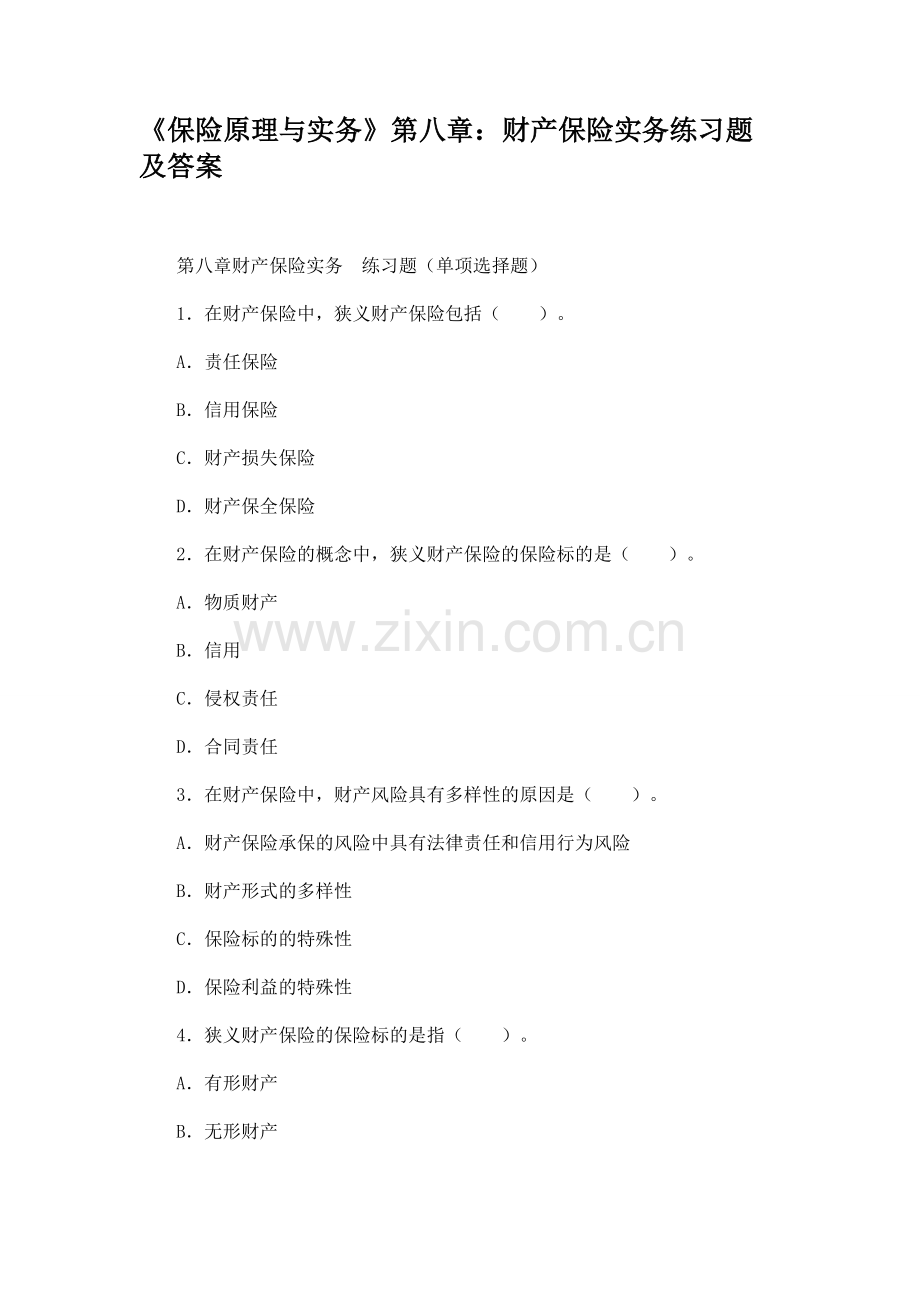《保险原理与实务》第八章财产保险实务练习题及答案.doc_第1页