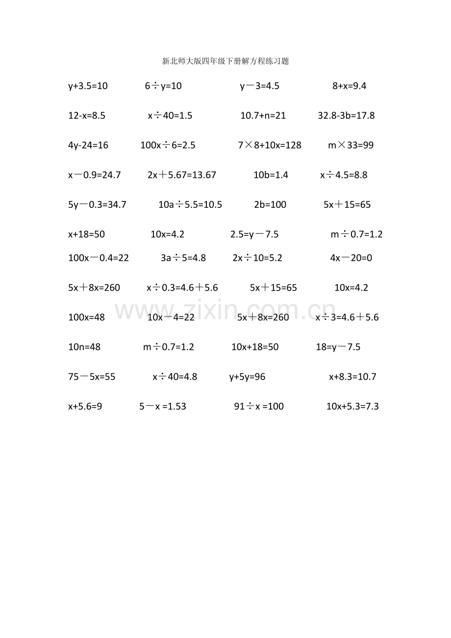 新北师大版四年级下册解方程练习题.doc_第1页