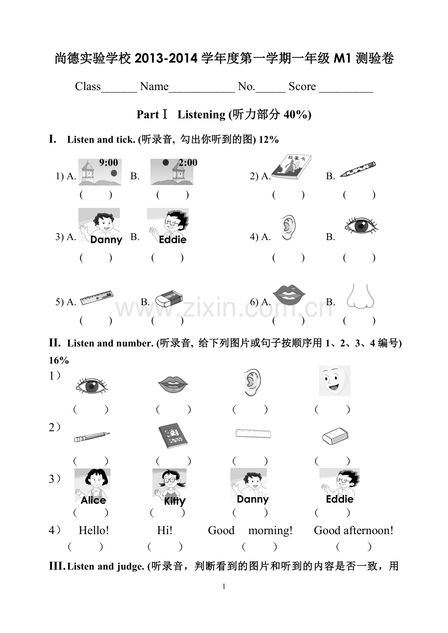 沪教版上海小学一年级牛津英语M1测验卷-含答案.doc_第1页