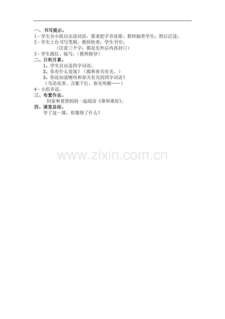 (2019新教材)统编部编版一年级下册语文语文园地一教学设计【名师版】.doc_第2页