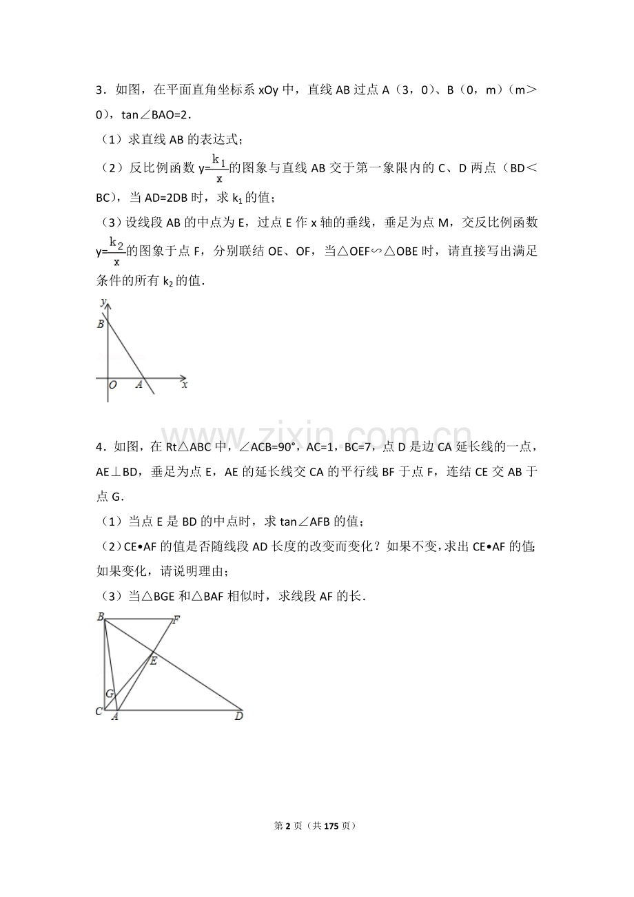 2018年中考数学挑战压轴题(含答案).doc_第2页