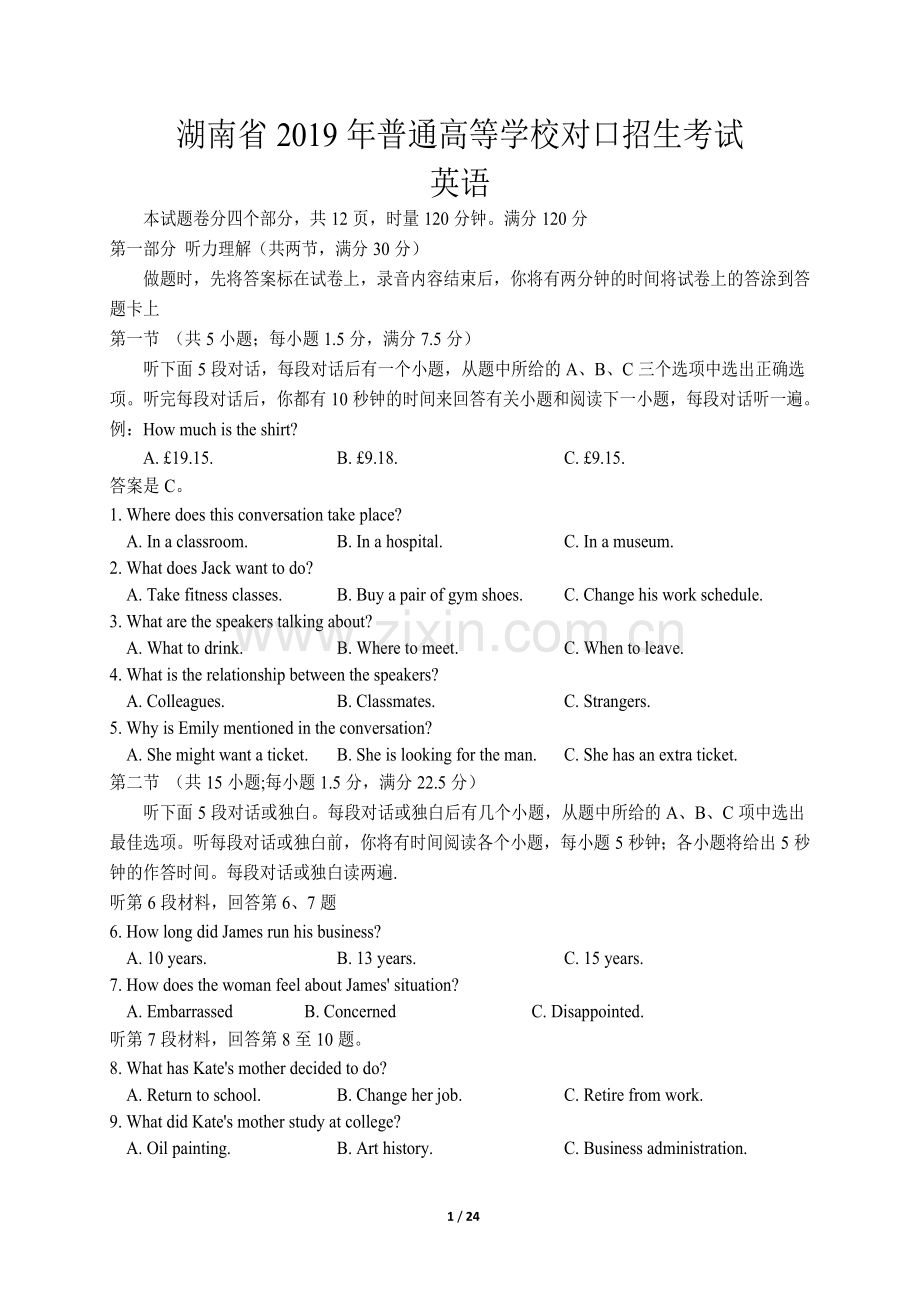 湖南省2019年普通高等学校对口招生考试英语(word版含图片以便校正).doc_第1页