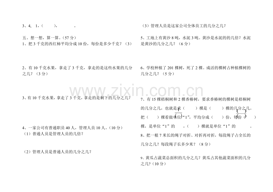 人教版数学五年级下册《分数的意义和性质》测试题doc.doc_第2页