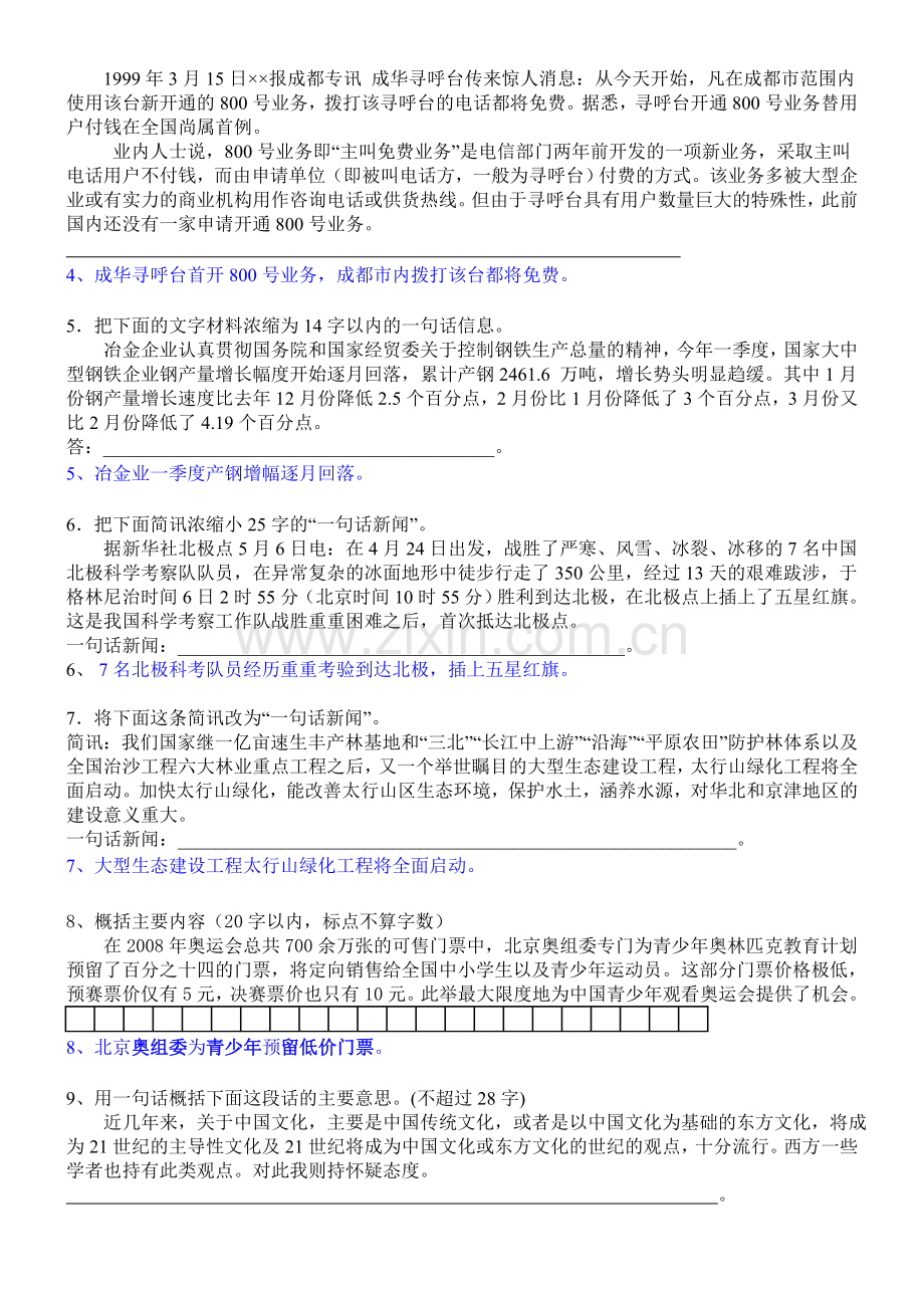 新闻类语言运用题.doc_第2页