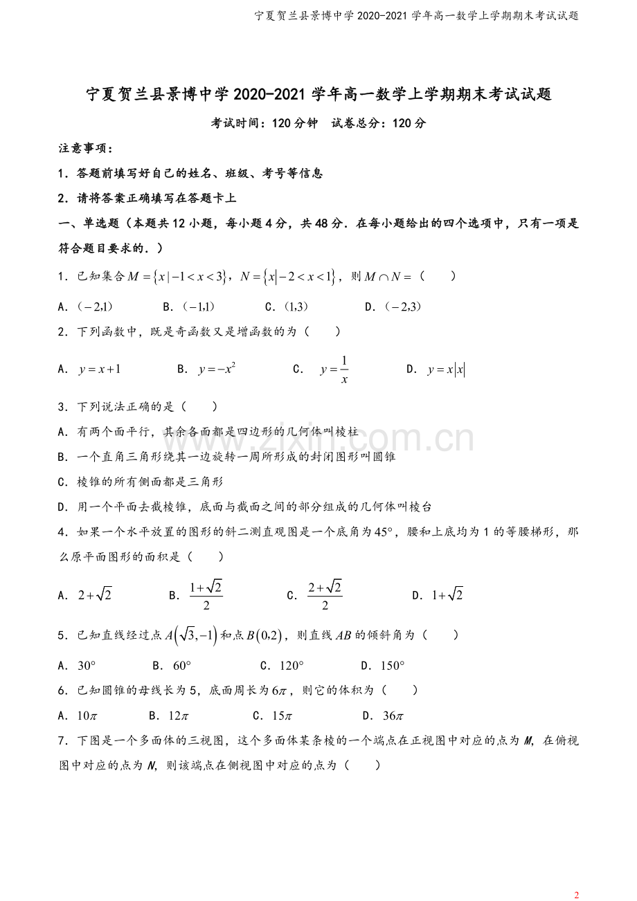 宁夏贺兰县景博中学2020-2021学年高一数学上学期期末考试试题.doc_第2页