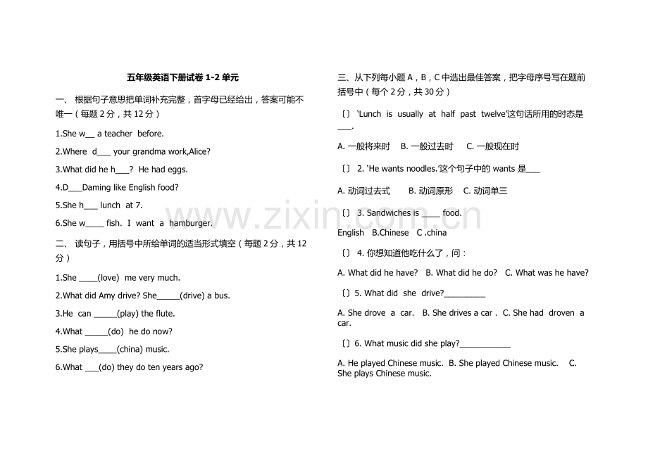 外研社一年级起点五年级下册1-2模块测试题.doc_第1页