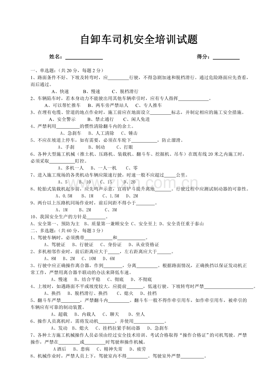 土方机械司机安全教育培训试题.doc_第1页