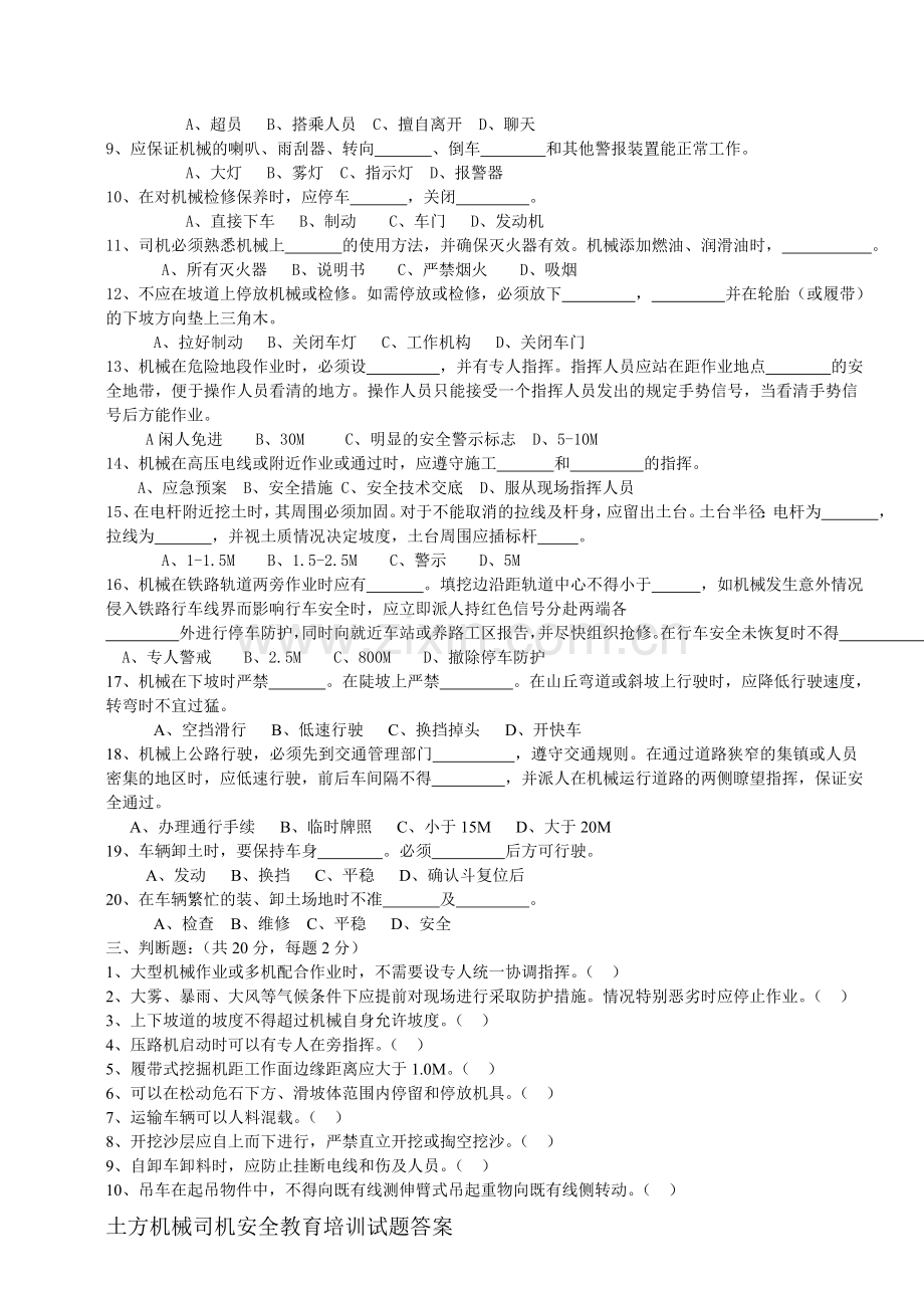 土方机械司机安全教育培训试题.doc_第2页