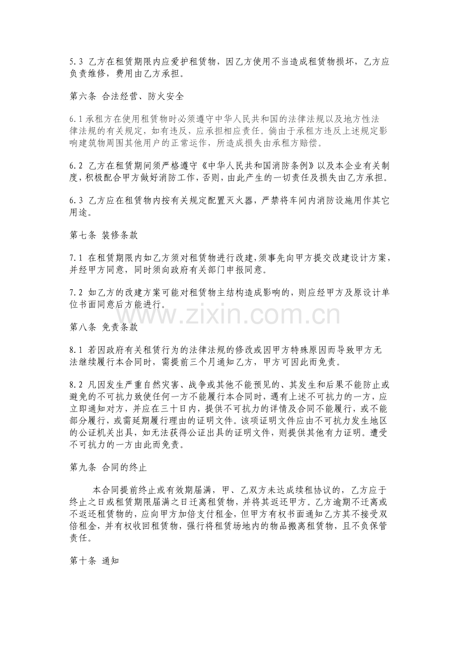 标准厂房租赁合同范本.doc_第2页
