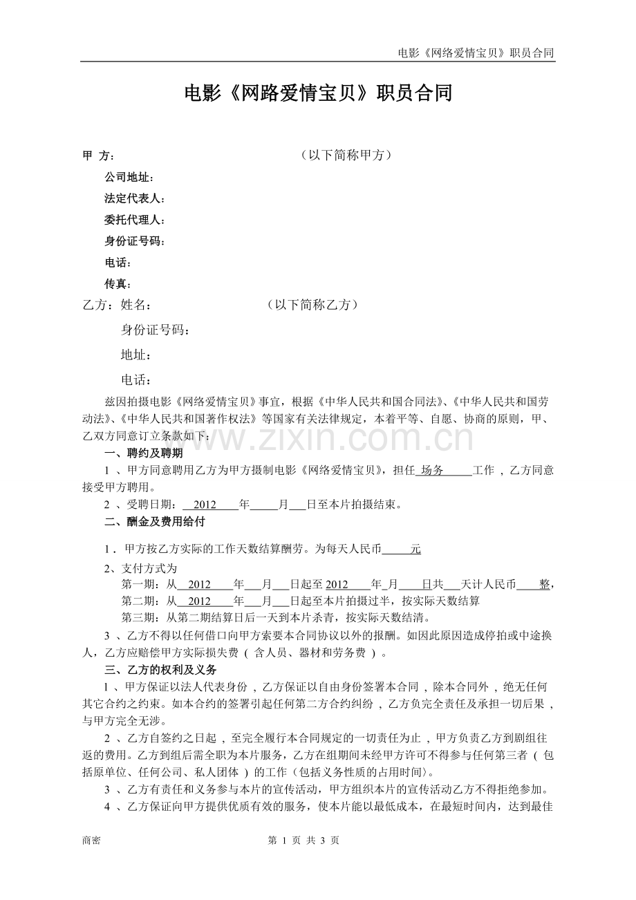 场务合同.doc_第1页