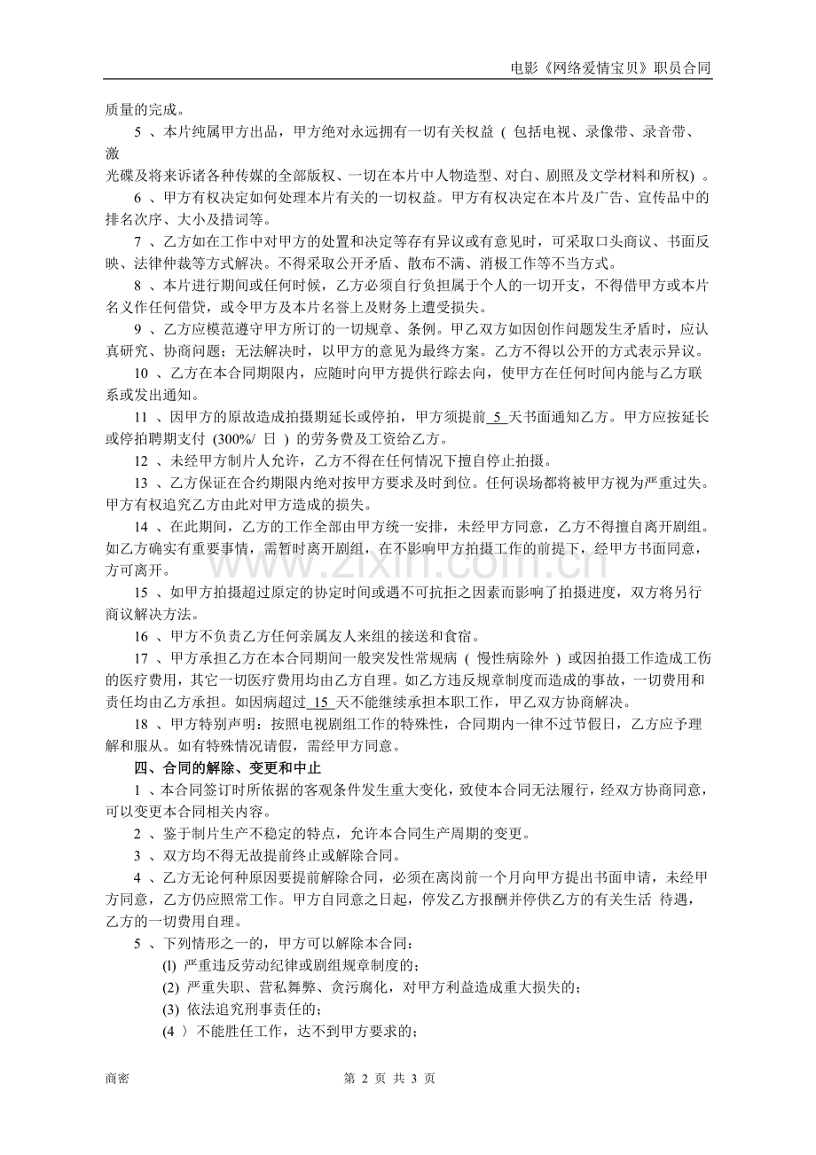 场务合同.doc_第2页