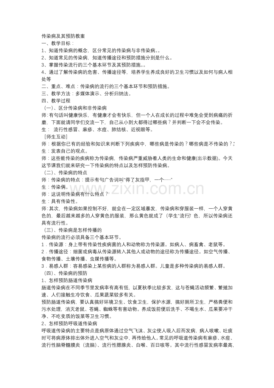 传染病教案.doc_第1页