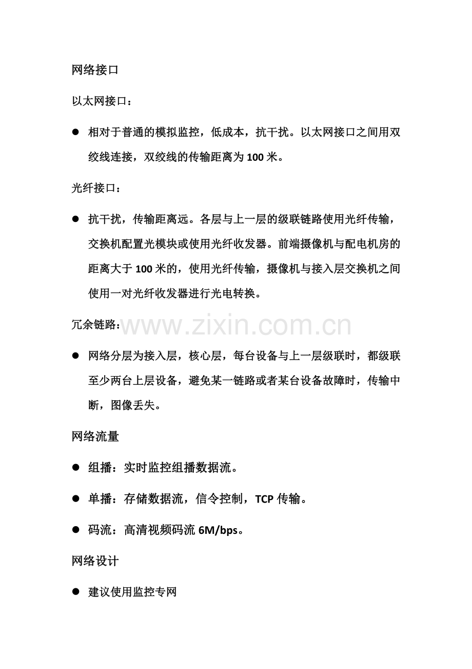 视频监控网络设计方案.doc_第2页