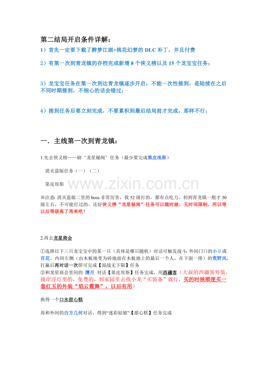 古剑奇谭第二结局攻略.doc_第1页