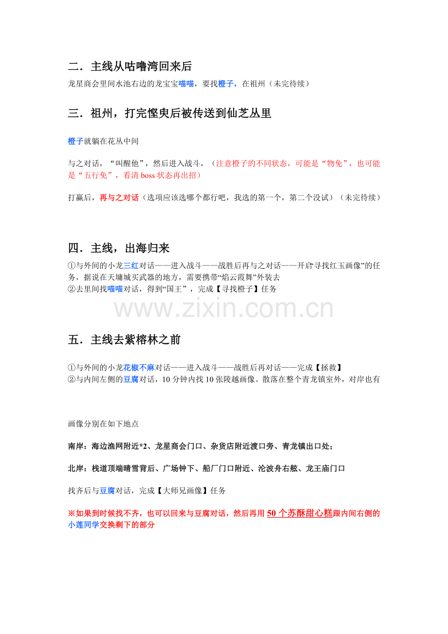 古剑奇谭第二结局攻略.doc_第2页
