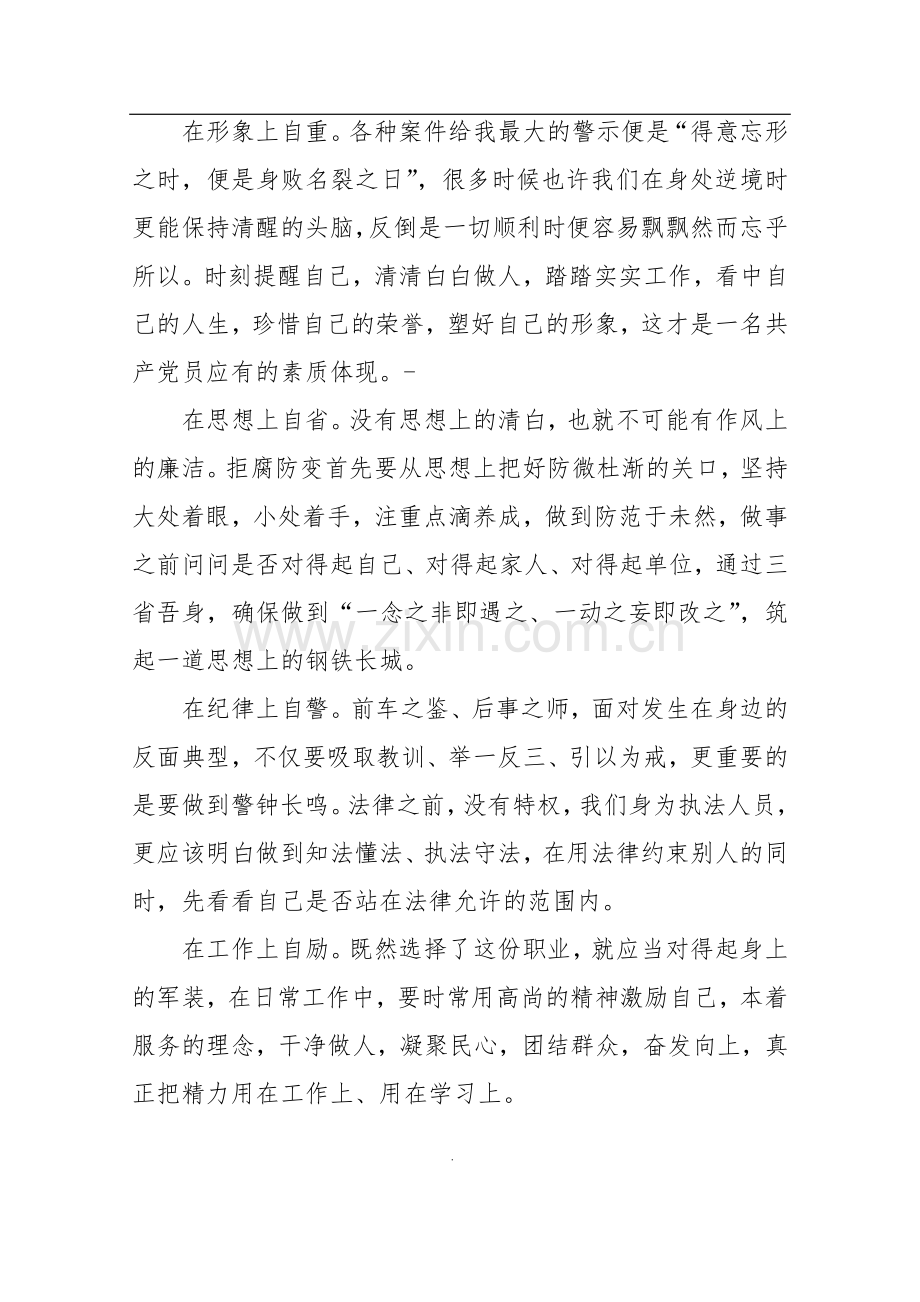 为何从警如何做警为谁用警心得体会.doc_第2页