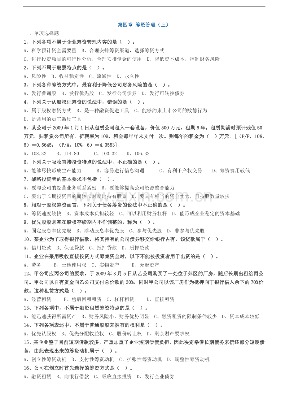 2019年中级财务管理章节练习(第四章)附答案.doc_第1页