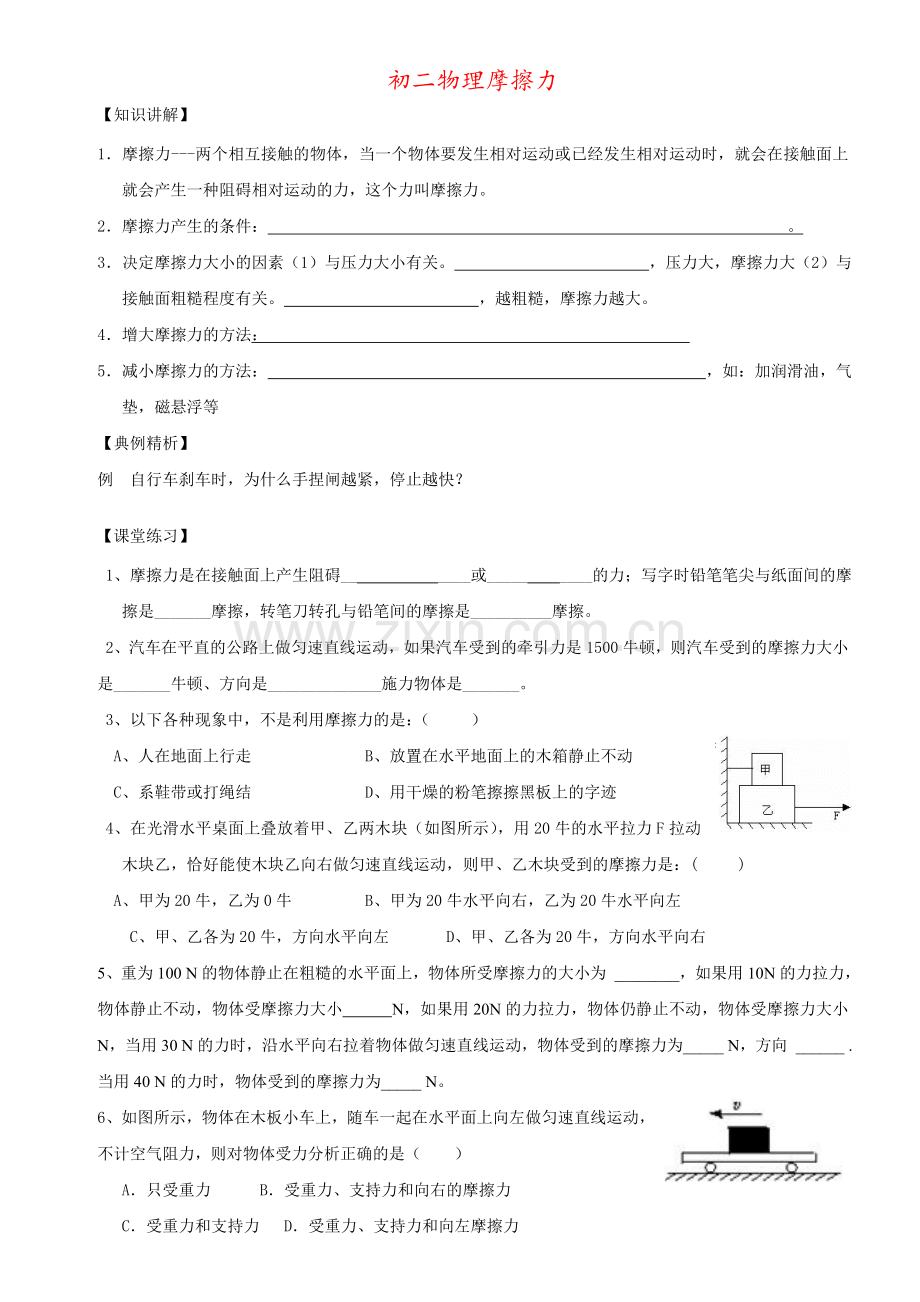 初二物理摩擦力复习知识点.doc_第1页