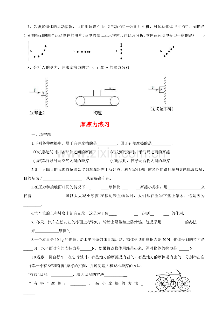 初二物理摩擦力复习知识点.doc_第2页