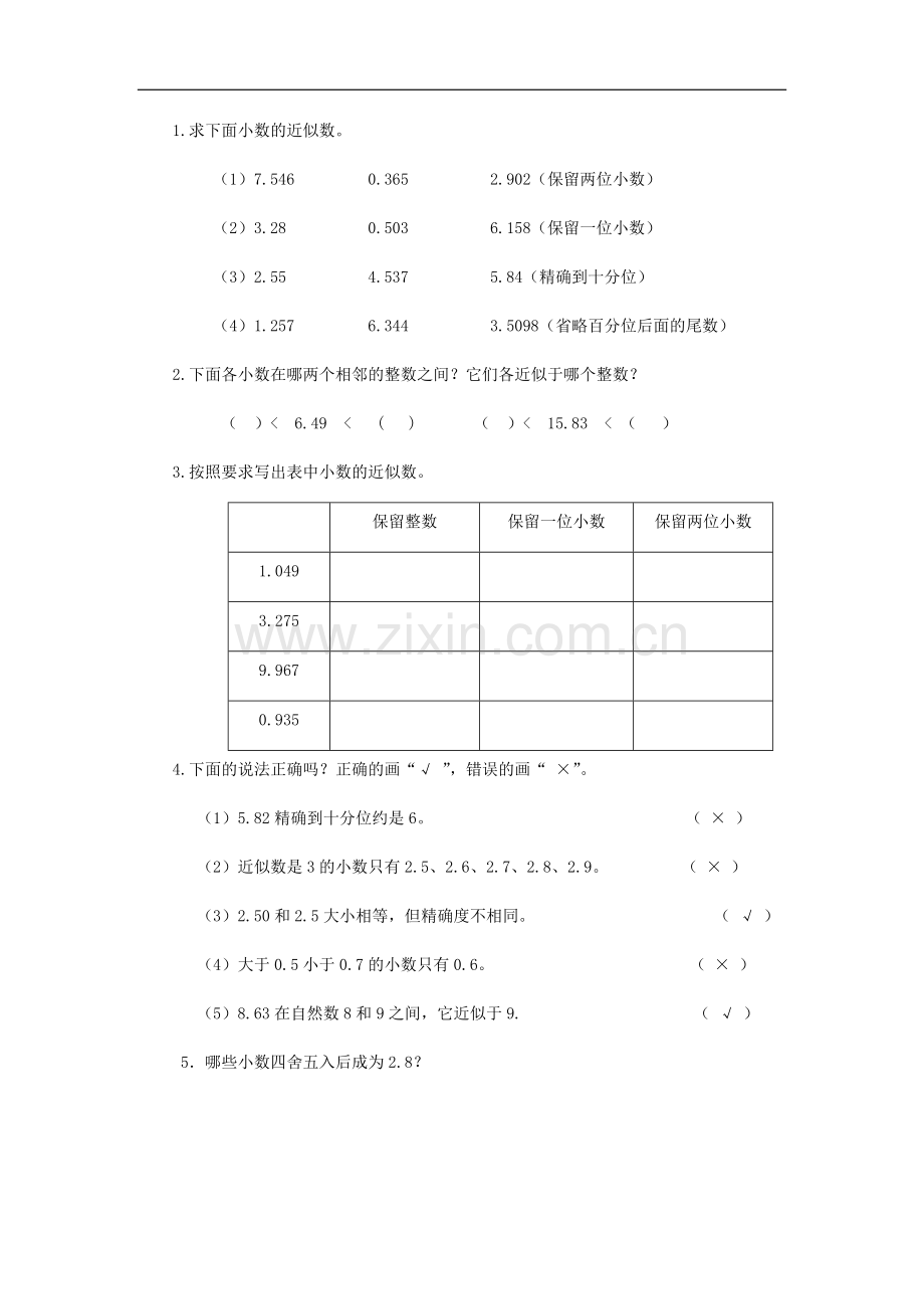 《小数的近似数》.doc_第1页