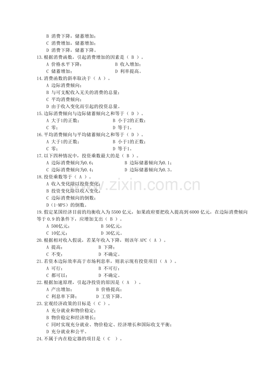 -宏观经济学复习题.doc_第2页