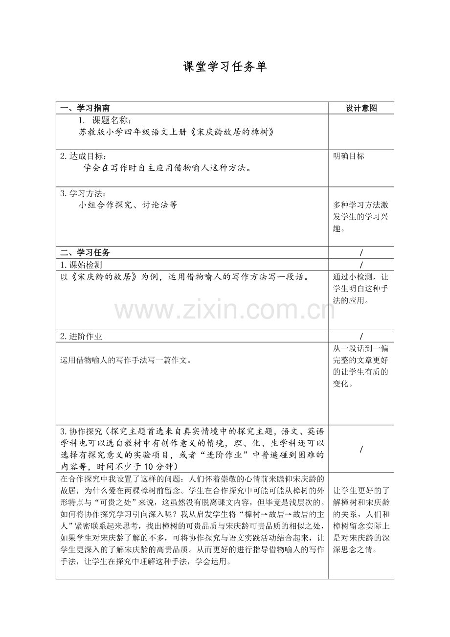 课堂学习任务单.doc_第1页