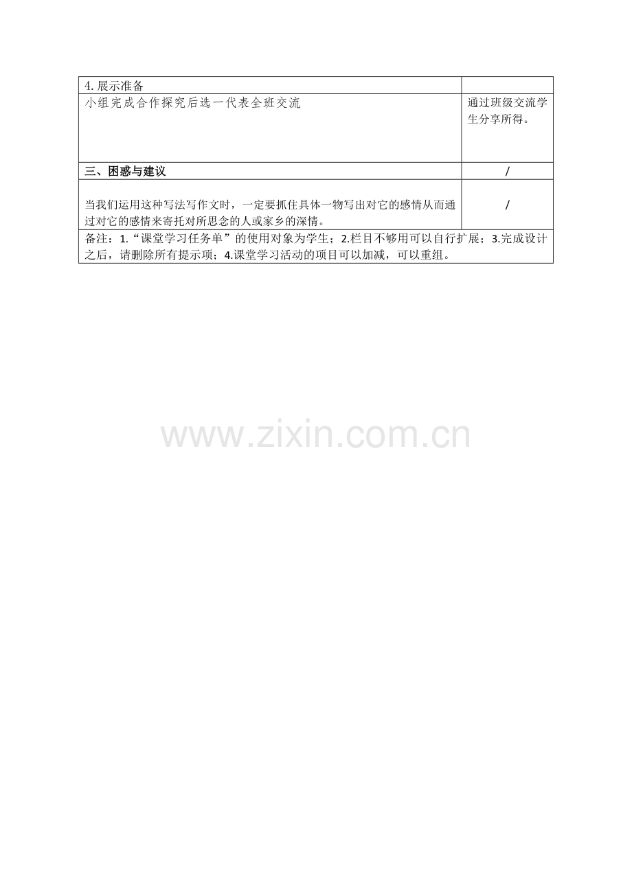 课堂学习任务单.doc_第2页
