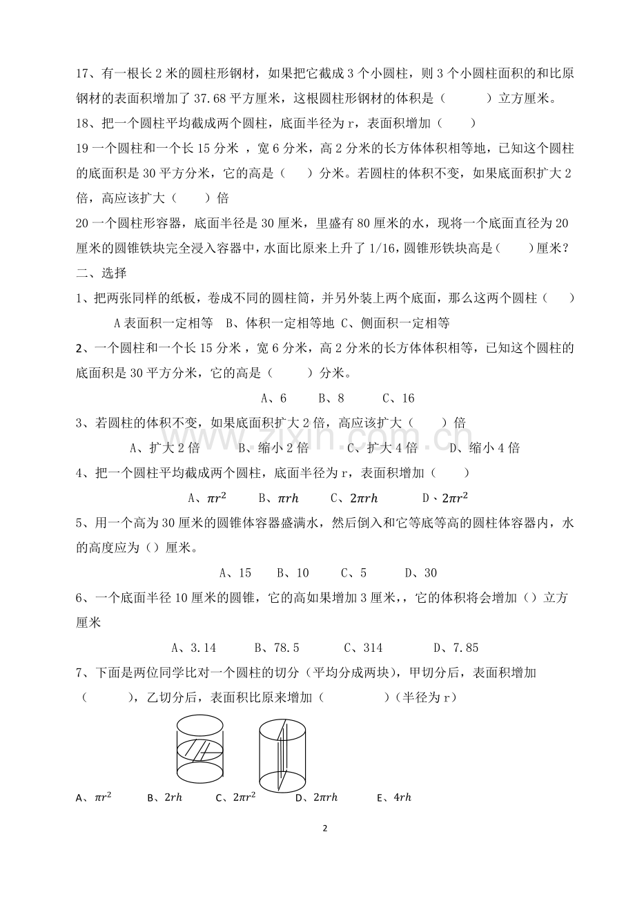 圆柱和圆锥经典测试题.doc_第2页