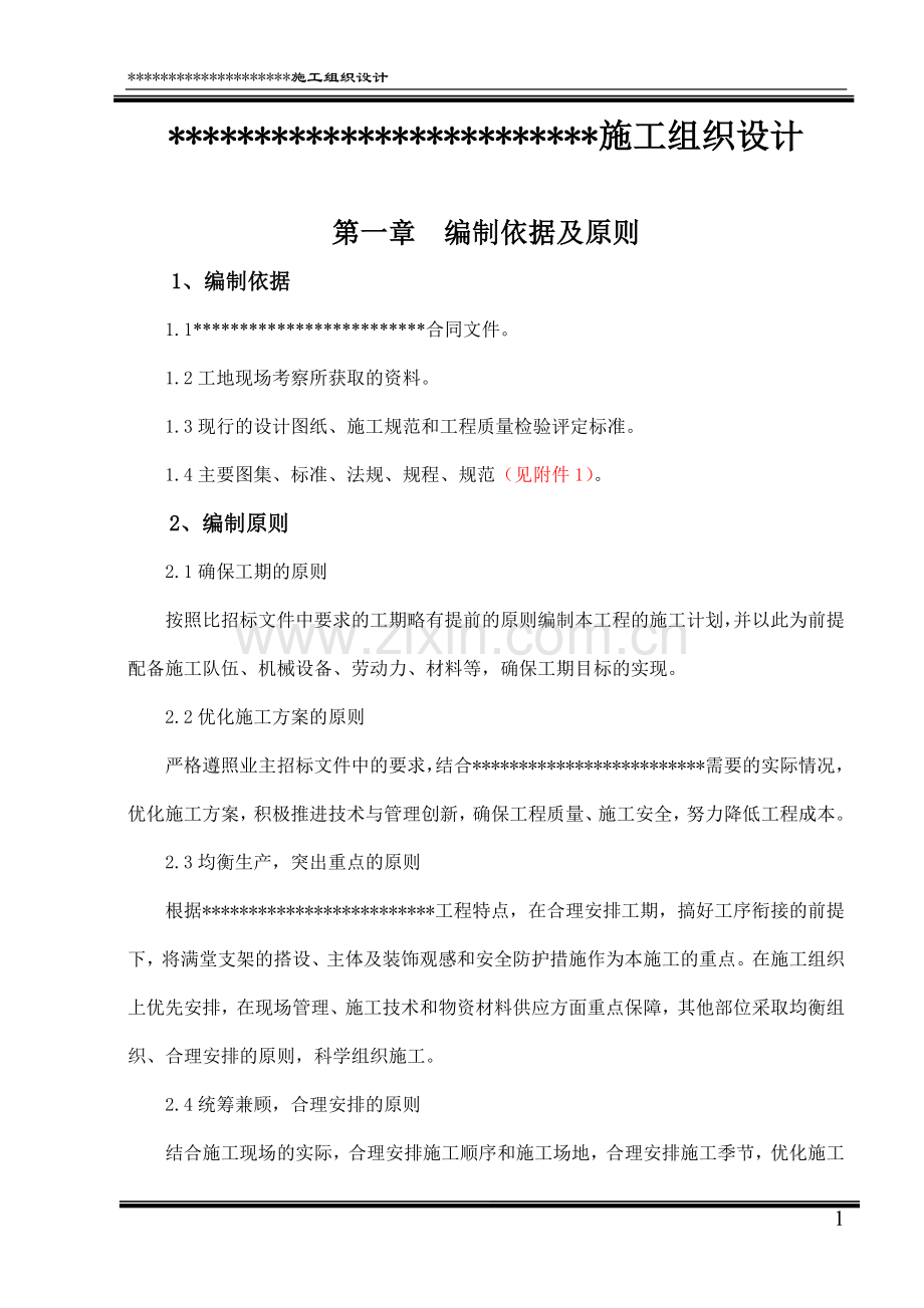 建筑工程框架结构施工组织设计施工方案.doc_第1页