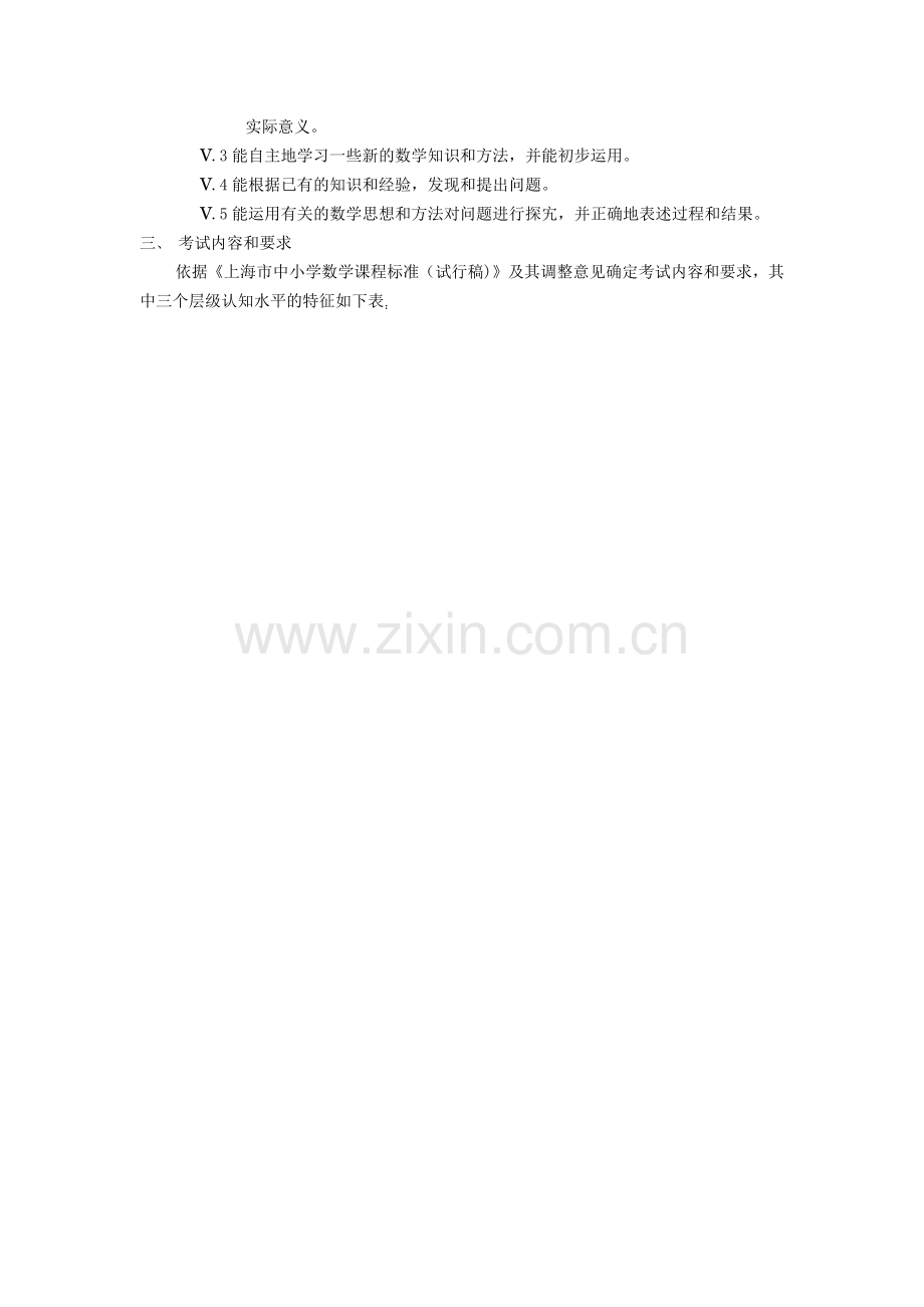 2018年上海高考考纲数学学科.doc_第2页