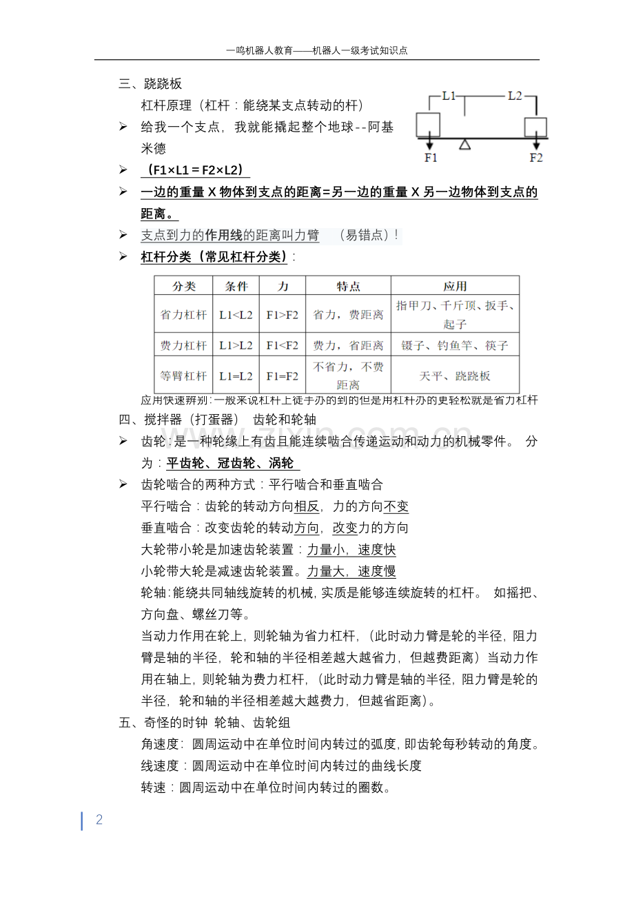 机器人一级考试详细知识点.doc_第2页