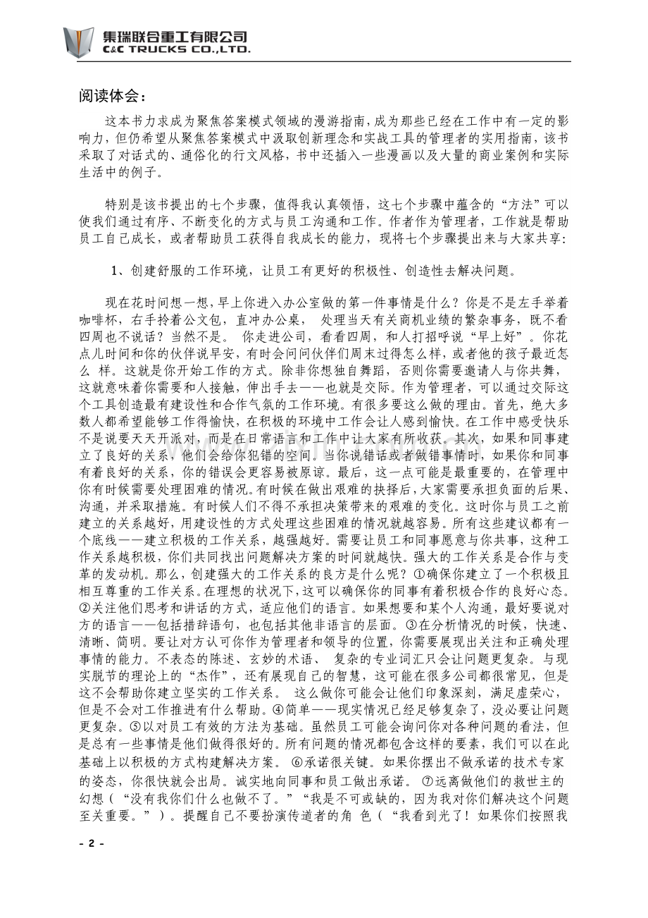 《你不懂带人你就自己干到死》读书心得1410.doc_第2页
