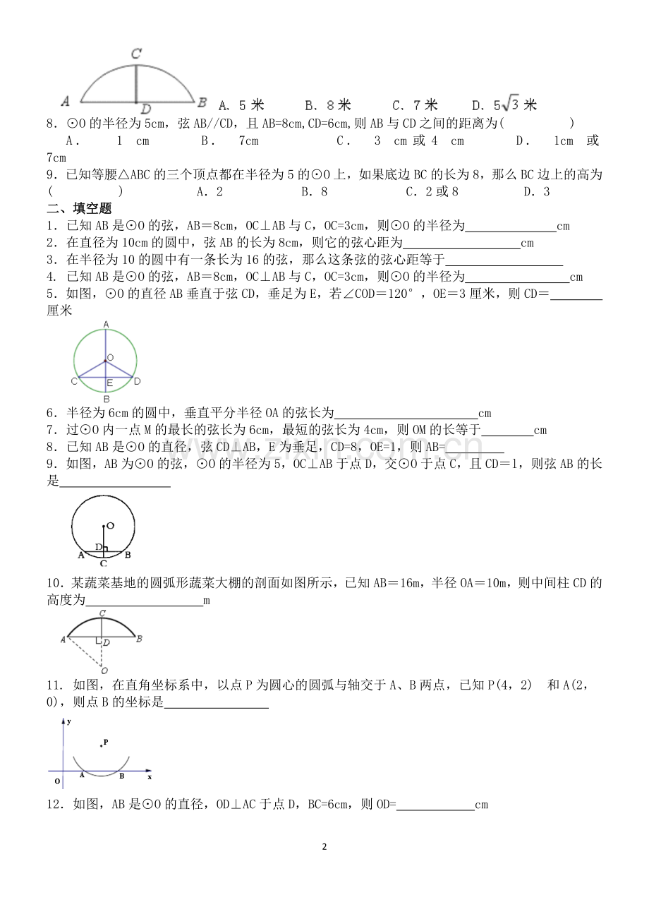 圆的垂径定理习题及答案.doc_第2页