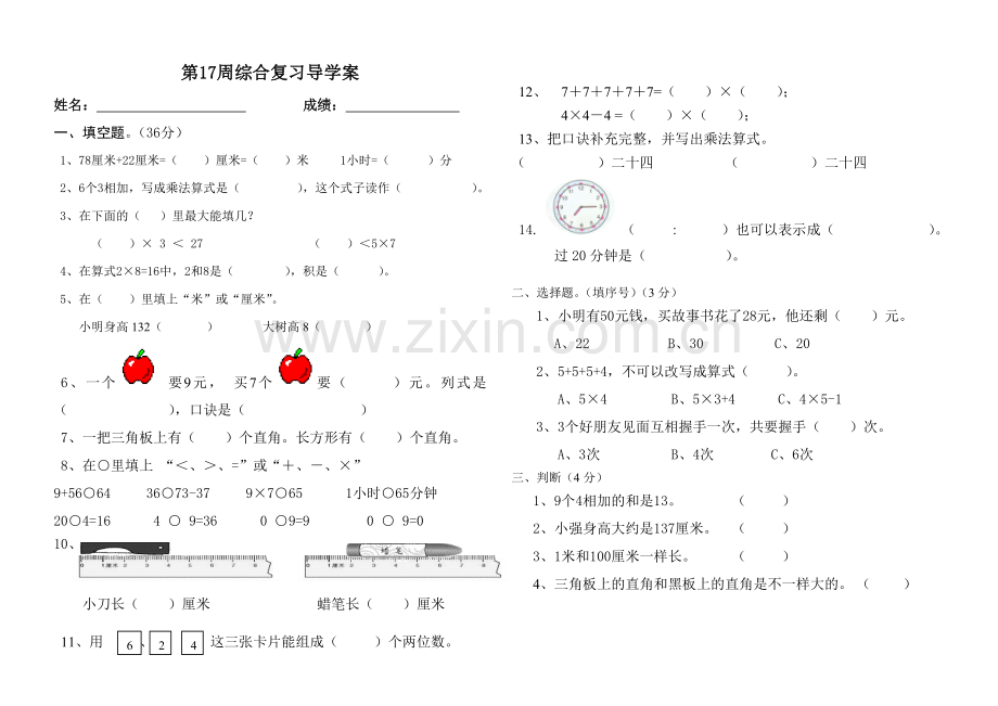 人教版二年级数学上册期末测试卷(A4纸直接打印).doc_第1页