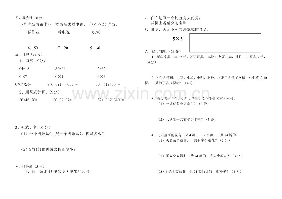 人教版二年级数学上册期末测试卷(A4纸直接打印).doc_第2页