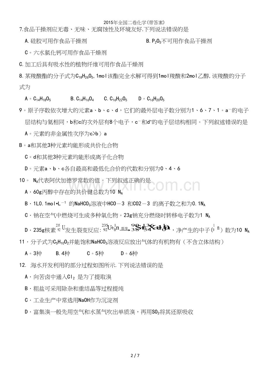 年全国二卷化学(带答案).docx_第2页
